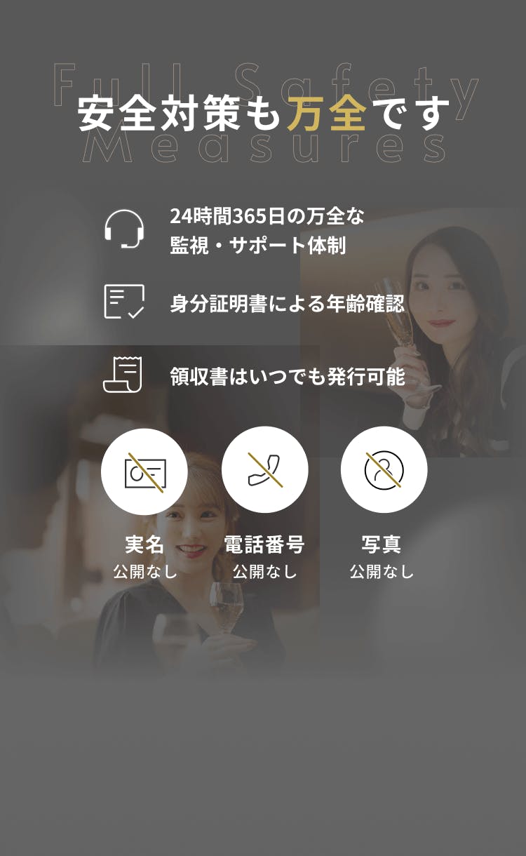 安全対策も万全です